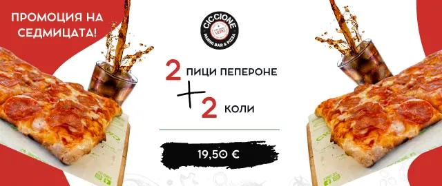 BookNoFees: Bar de tapas – Ciccione – Sofia – Gordito, foto 3