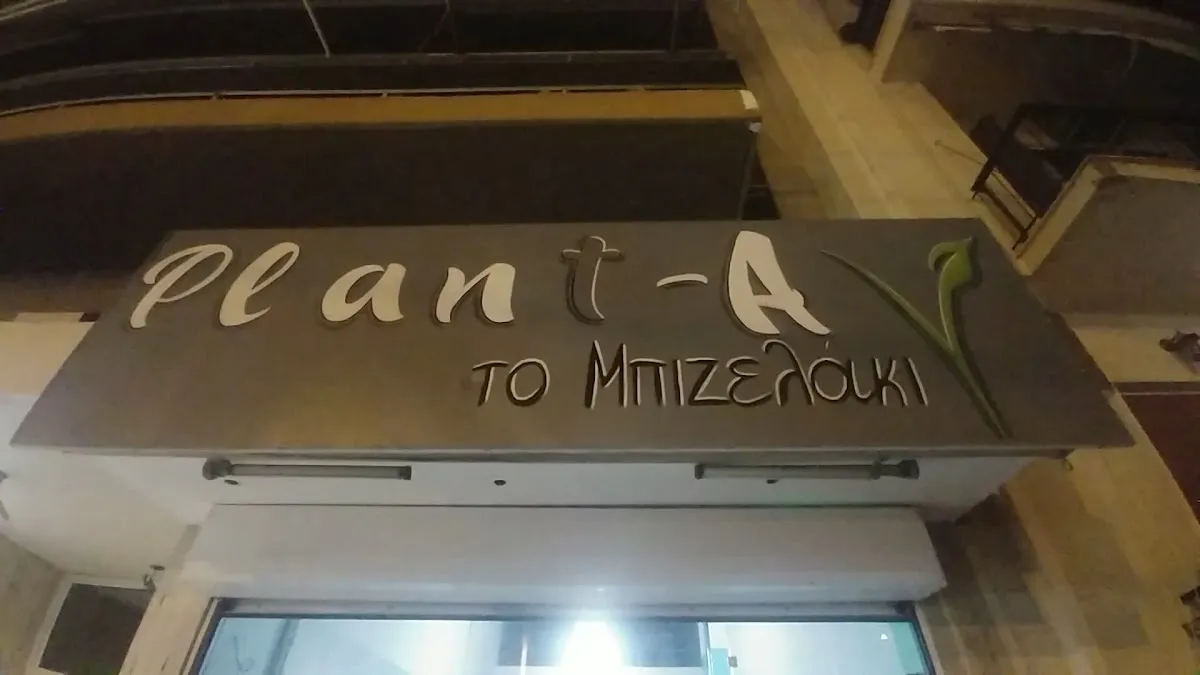 BookNoFees: Restaurante – Plant-a το μπιζελάκι – Athens – Plant-a el chichito, foto 1