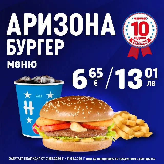 BookNoFees: Bar de tapas – Hesburger – Sofia – Hesburger, foto 2