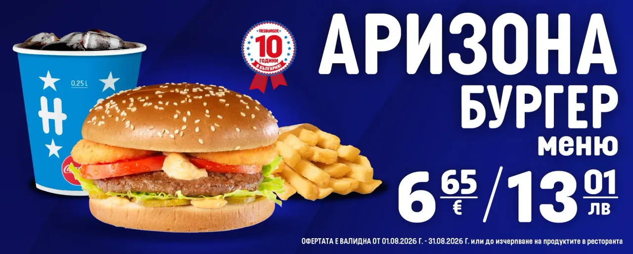 BookNoFees: Bar de tapas – Hesburger – Sofia – Hesburger, foto 1