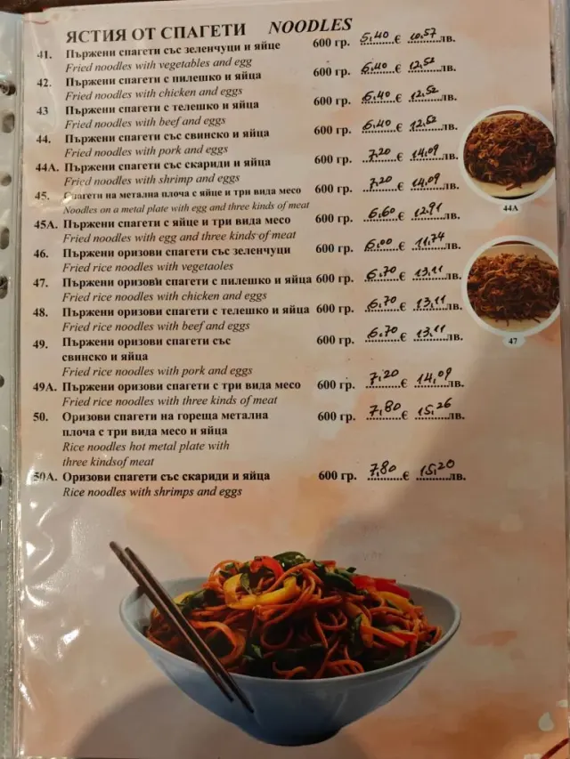 BookNoFees: Restaurante – Фулигун – Sofia – Fuligún, foto 3