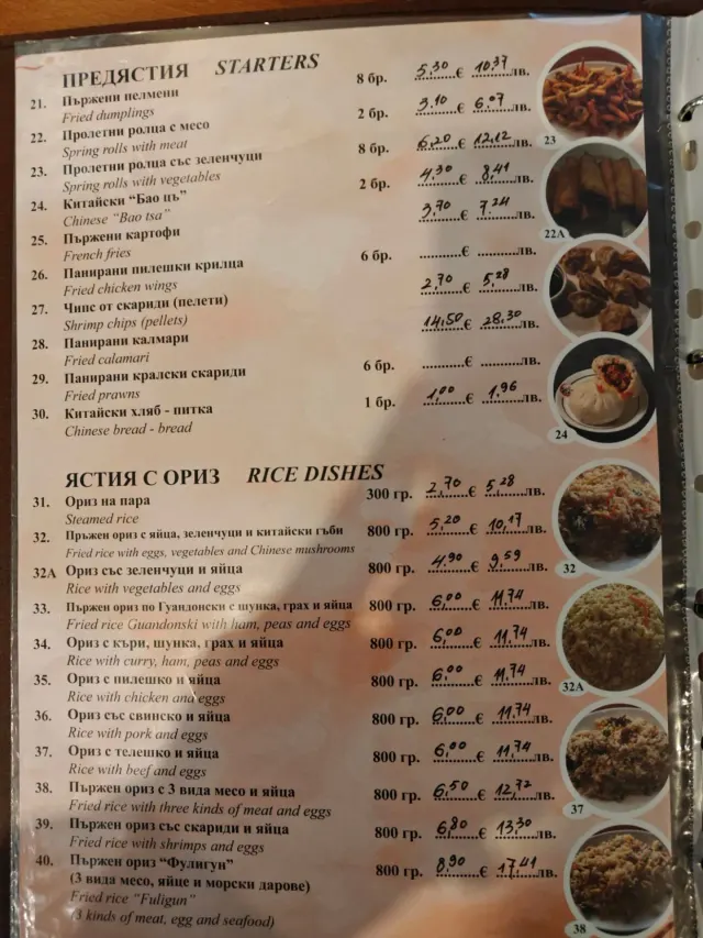 BookNoFees: Restaurante – Фулигун – Sofia – Fuligún, foto 2